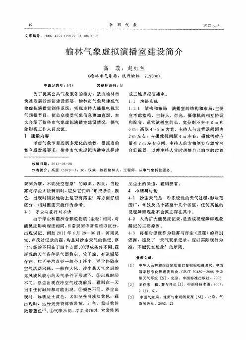 榆林气象虚拟演播室建设简介