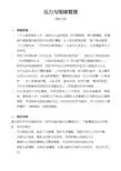 《压力与情绪管理》课程大纲