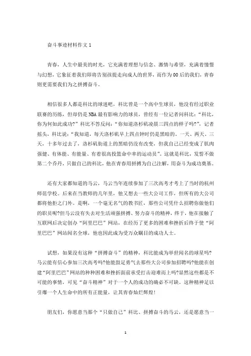 奋斗者感人事迹800字(精选)