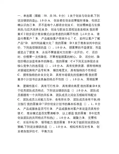 大学生创业基础李肖鸣期末考试