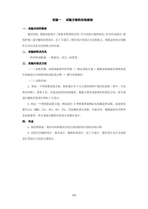 《园艺植物科学研究导论》实验