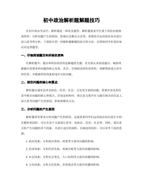 初中政治解析题解题技巧