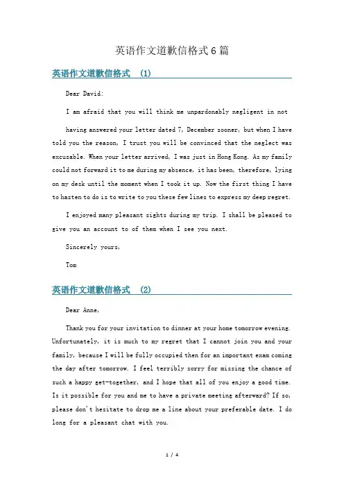 英语作文道歉信格式6篇