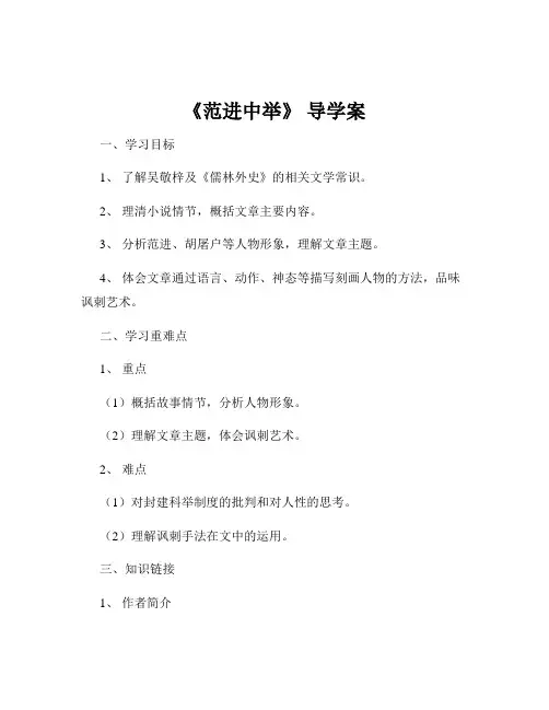 《范进中举》 导学案