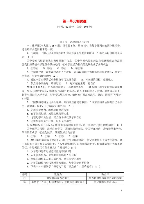 七年级道德与法治上册第一单元成长的节拍单元综合测试题新人教版