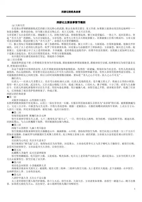 西游记主要故事情节概括
