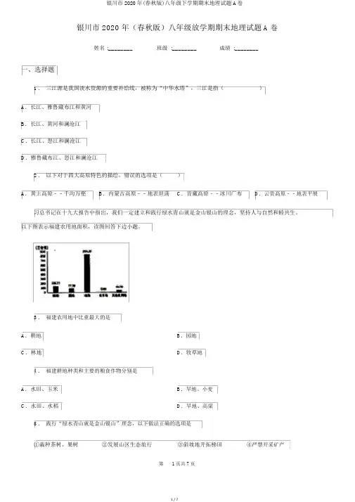 银川市2020年(春秋版)八年级下学期期末地理试题A卷
