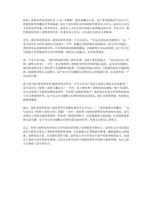 哈利波特中的名言名句