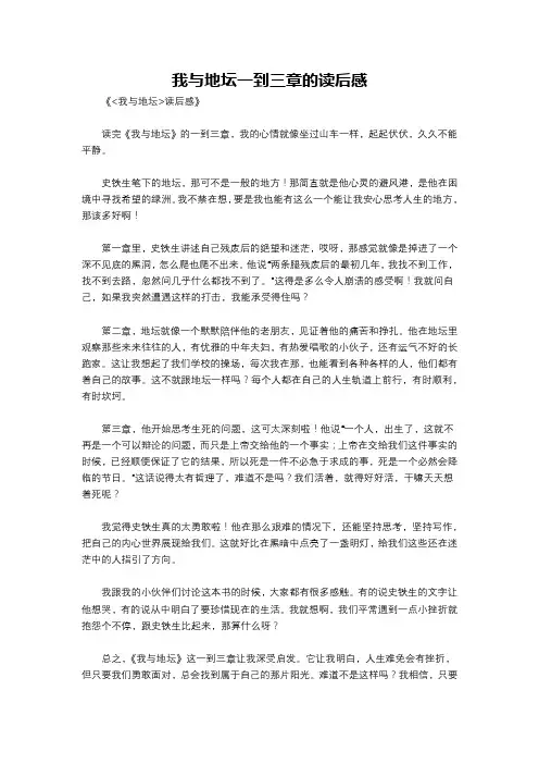 我与地坛一到三章的读后感