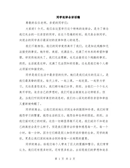 同学追悼会讲话稿