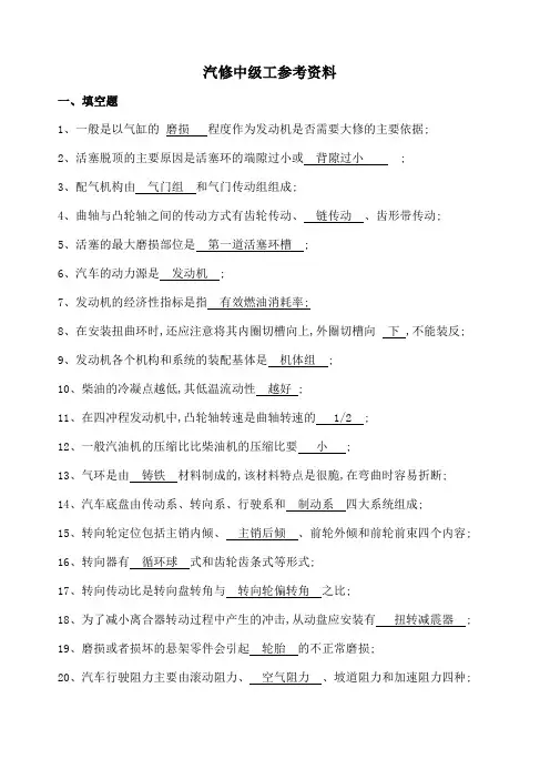 国家职业技能鉴定考试汽修中级工考试题库