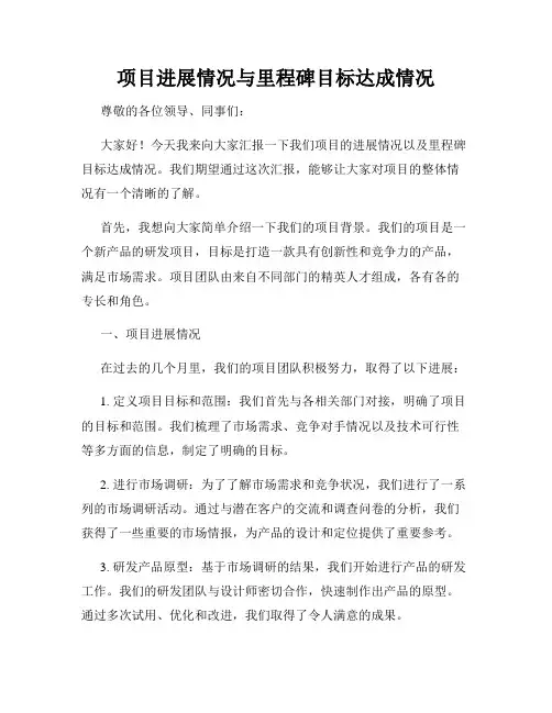 项目进展情况与里程碑目标达成情况
