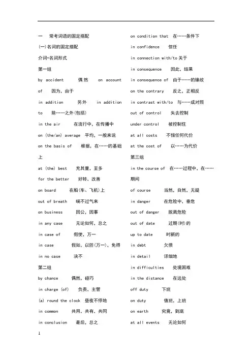 英语中经常考的固定搭配