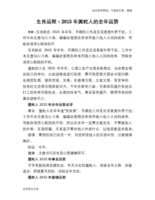 生肖运程：2015年属蛇人的全年运势