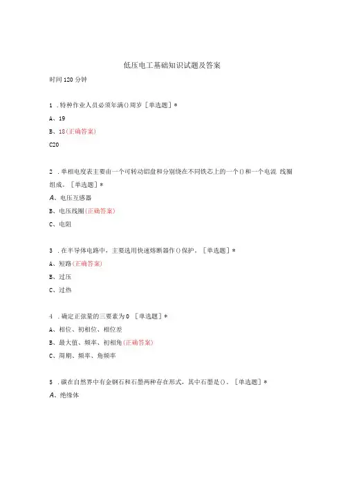 低压电工基础知识试题及答案