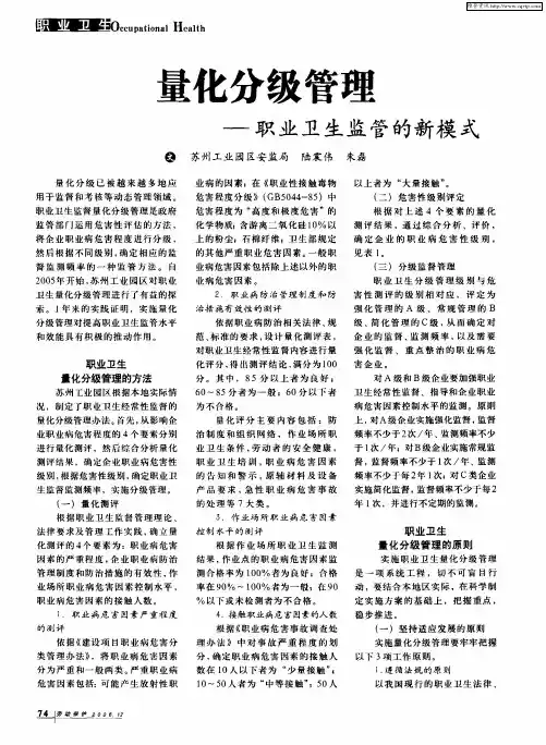 量化分级管理——职业卫生监管的新模式