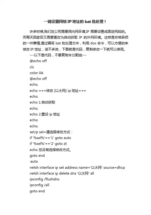 一键设置网络IP地址的bat批处理！