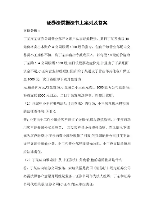 商法书上案例分析及答案