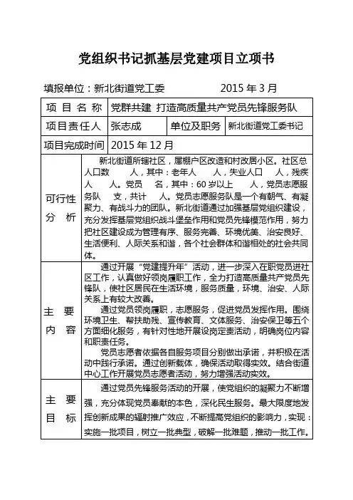 新北街道党组织书记抓党建项目化管理立项书