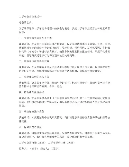 二手车业安全承诺书