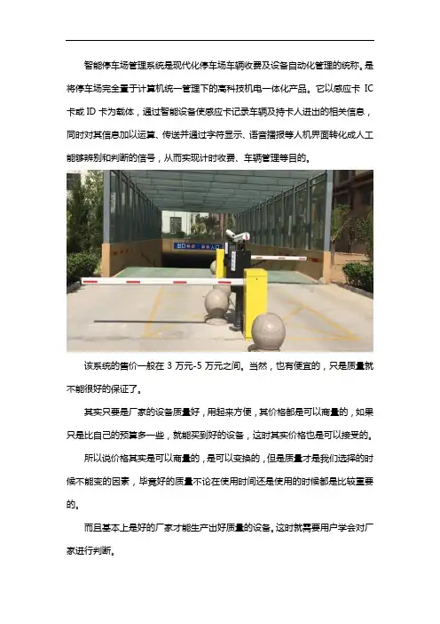 智能停车场管理系统多少钱一套