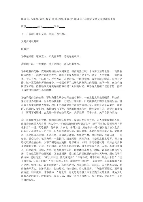 2019年八年级语文散文阅读训练3篇(含答案)