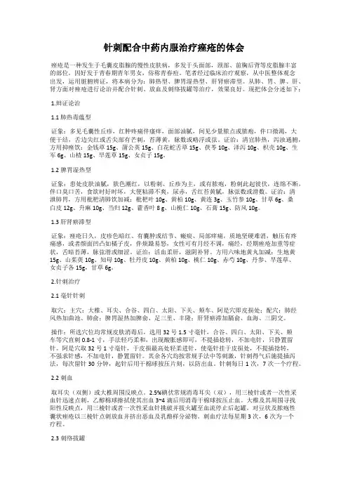 针刺配合中药内服治疗痤疮的体会