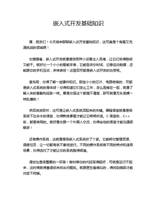 嵌入式开发基础知识
