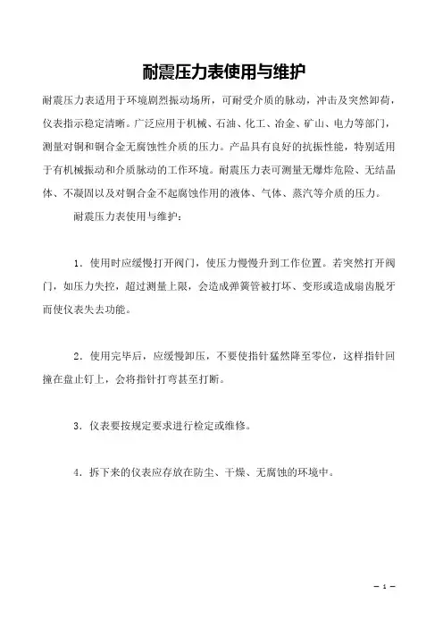 耐震压力表使用与维护