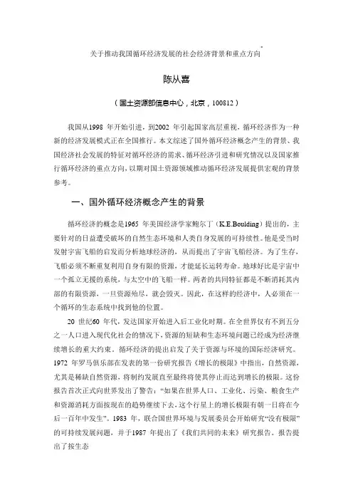 关于推动我国循环经济发展的社会经济背景和重点方向