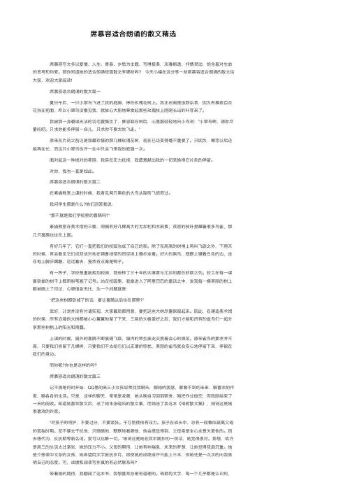 席慕容适合朗诵的散文精选