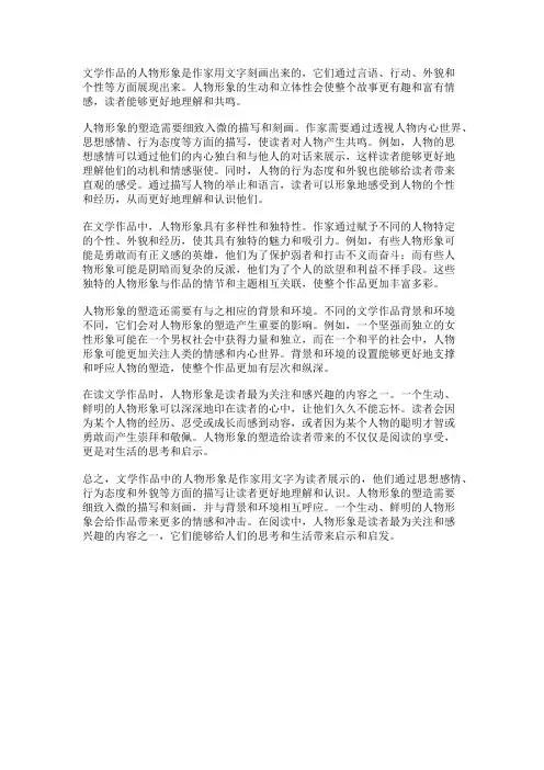 文学作品的人物形象