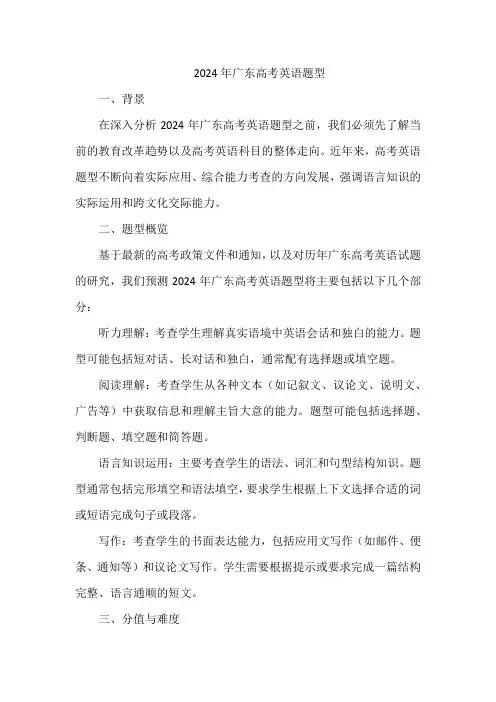2024年广东高考英语题型