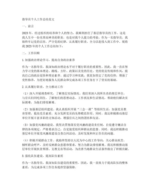 指导员个人工作总结范文