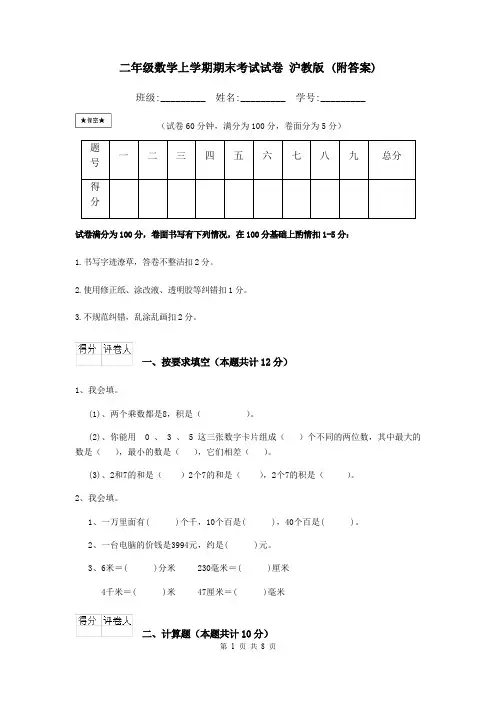 二年级数学上学期期末考试试卷 沪教版 (附答案)