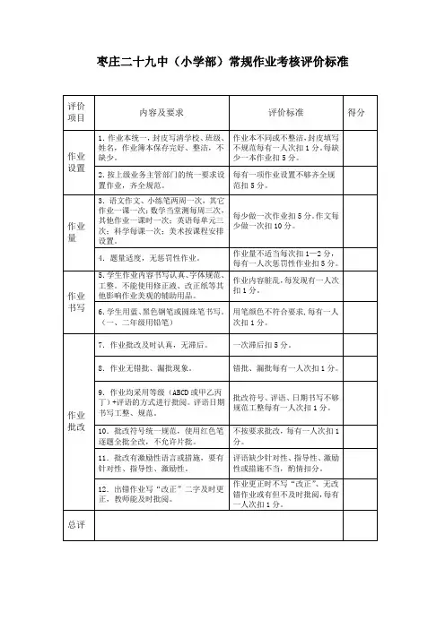 小学作业考核评价标准