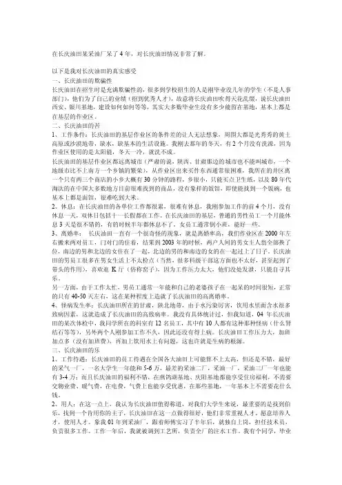 长庆油田的真实情况[精华]