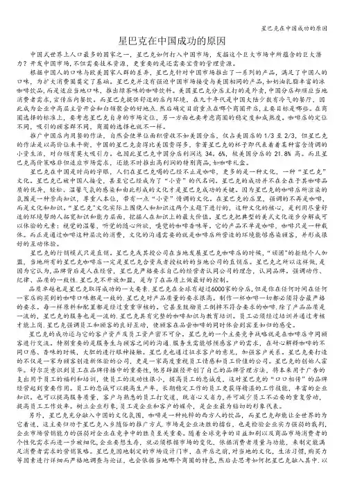 星巴克在中国成功的原因