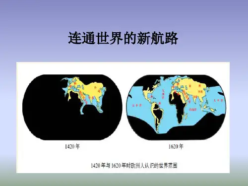 人教版历史与社会八下6.1《连通世界的新航路》课件1(共18张PPT)