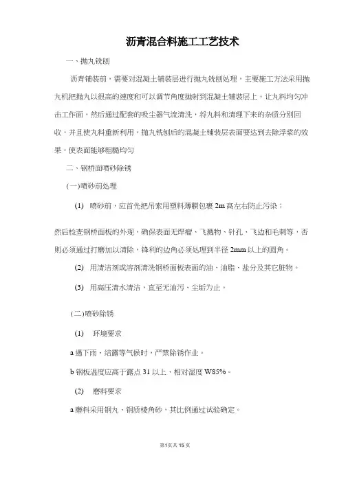 沥青混合料施工工艺技术