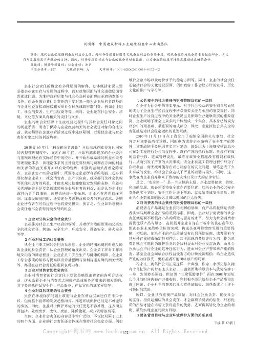 论企业财务管理目标与社会责任的关系