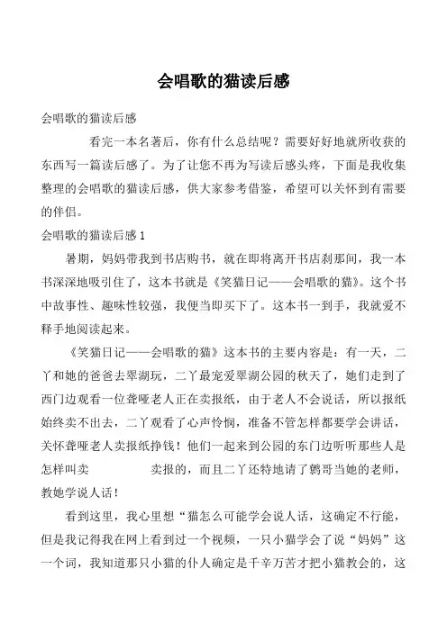 会唱歌的猫读后感