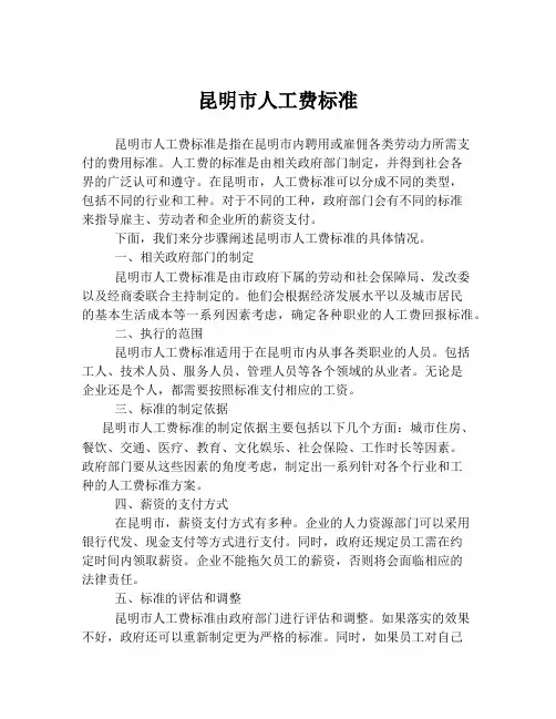 昆明市人工费标准