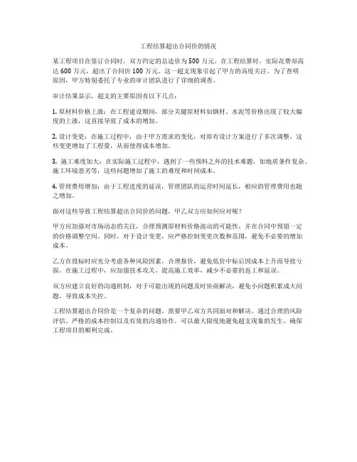 工程结算超出合同价的情况