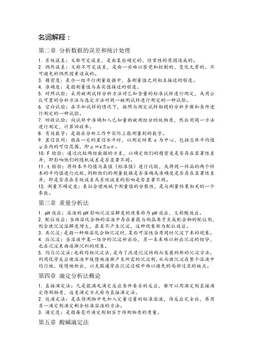 分析化学名词解释