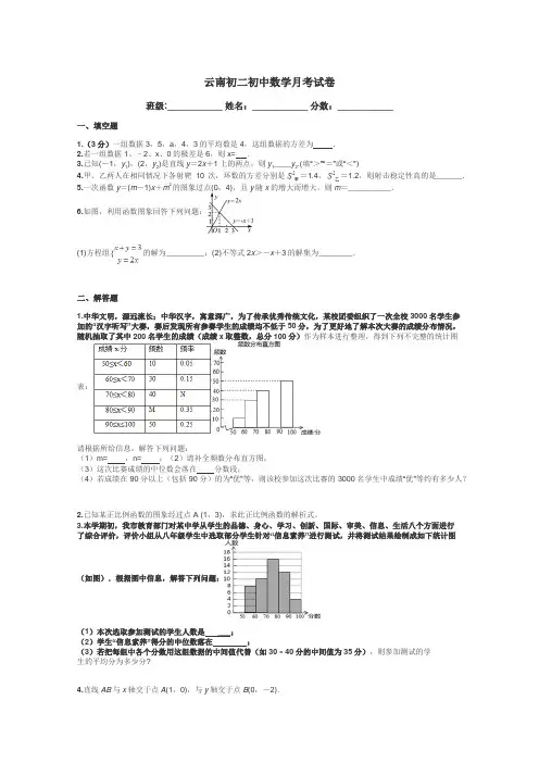 云南初二初中数学月考试卷带答案解析
