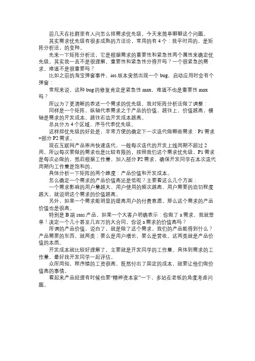 产品经理需求优先级,简单聊聊