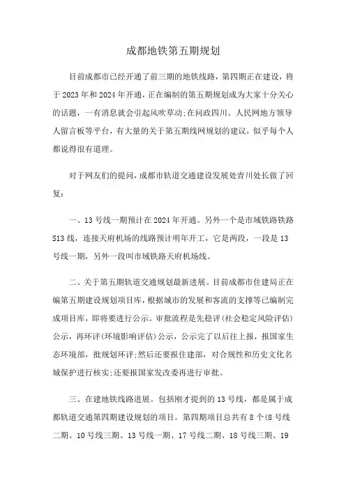 成都地铁第五期规划