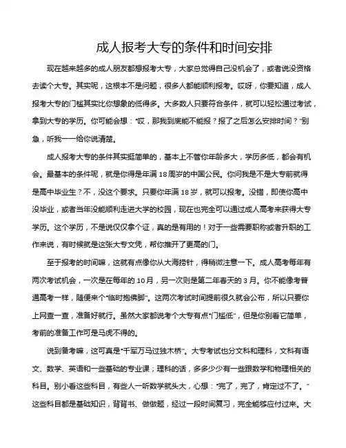 成人报考大专的条件和时间安排
