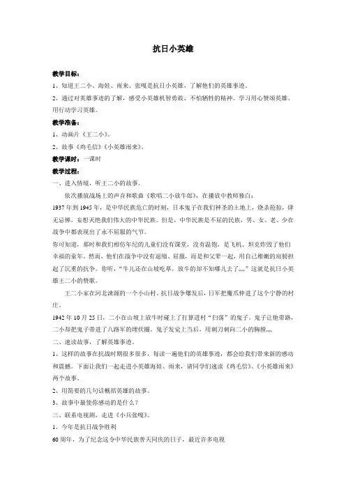 地方课程——国健环(国防教育)